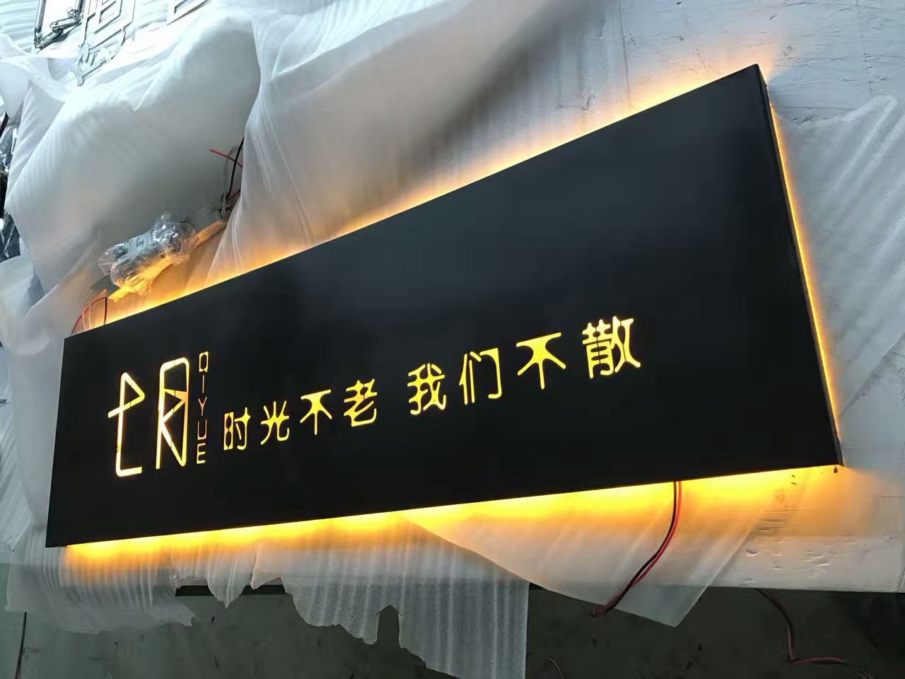 发光字